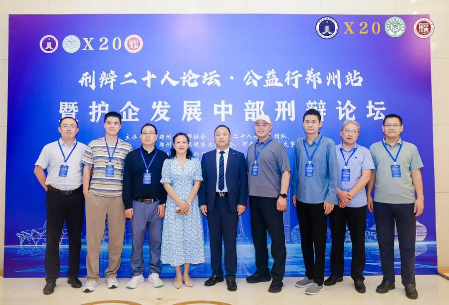 护企发展话刑辩，中原盛会聚英才 ——荣康律所积极投身行业交流